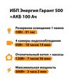 ИБП для котла Энергия Гарант 500 + Аккумулятор 100 Ач 12 В (300Вт - 182мин) - ИБП и АКБ - ИБП для котлов - Магазин электрооборудования для дома ТурбоВольт